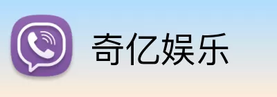 奇亿娱乐 Logo